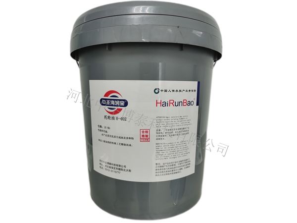 H-402托轮油