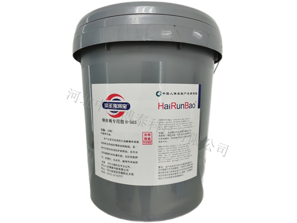 H-503钢丝绳专用脂